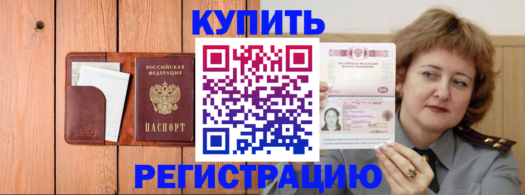 прописка паспорт в Белгороде