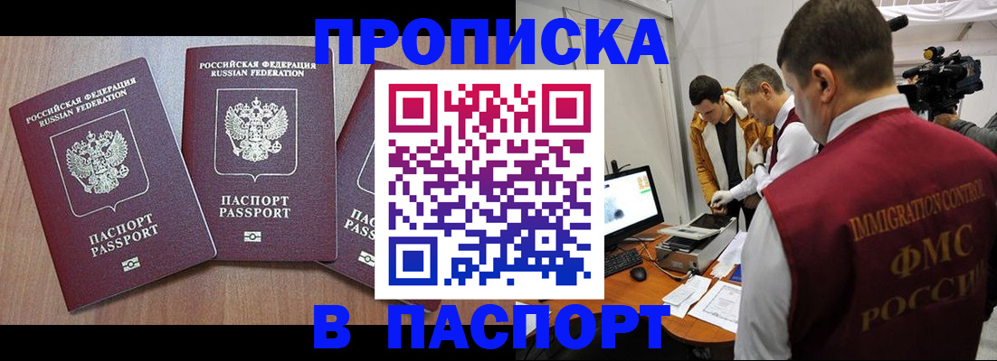 прописка для школы в Белгороде