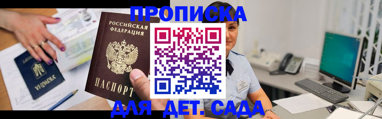 прописка законно в Белгороде