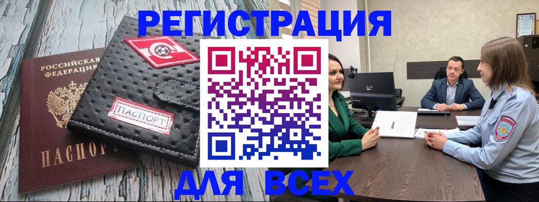 временная регистрация законно в Белгороде
