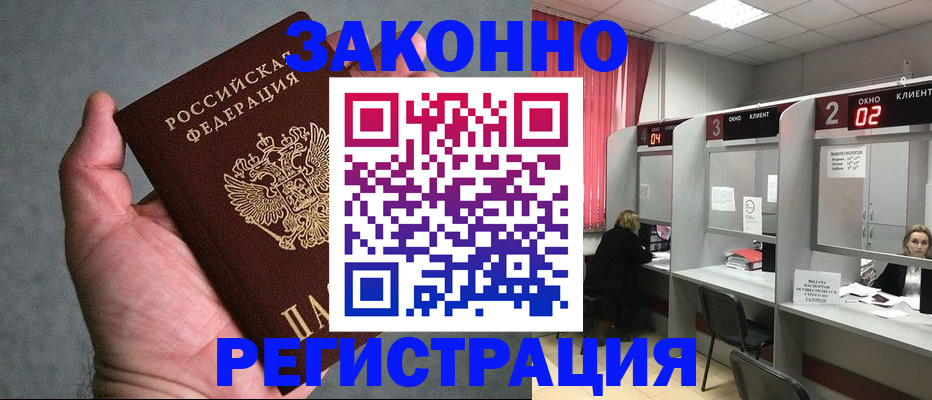 прописка для кредита в Белгороде