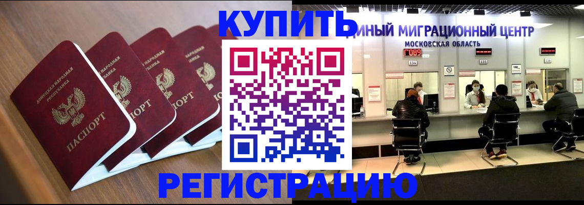 купить прописку в Белгороде