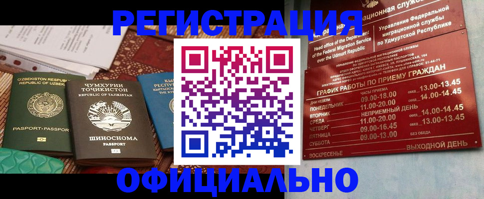 прописка в Белгороде